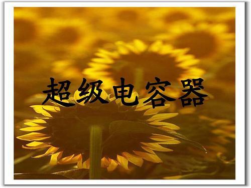 NCC黑金刚电容