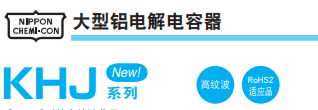 基板自立型铝电解电容器 KHJ系列