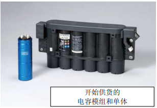 Nippon Chemi-Con:为满足车载用途，开始増产低电阻超级电容器